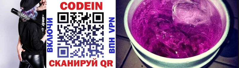 Купить  Новый Оскол  Кодеин напиток Lean (лин) 